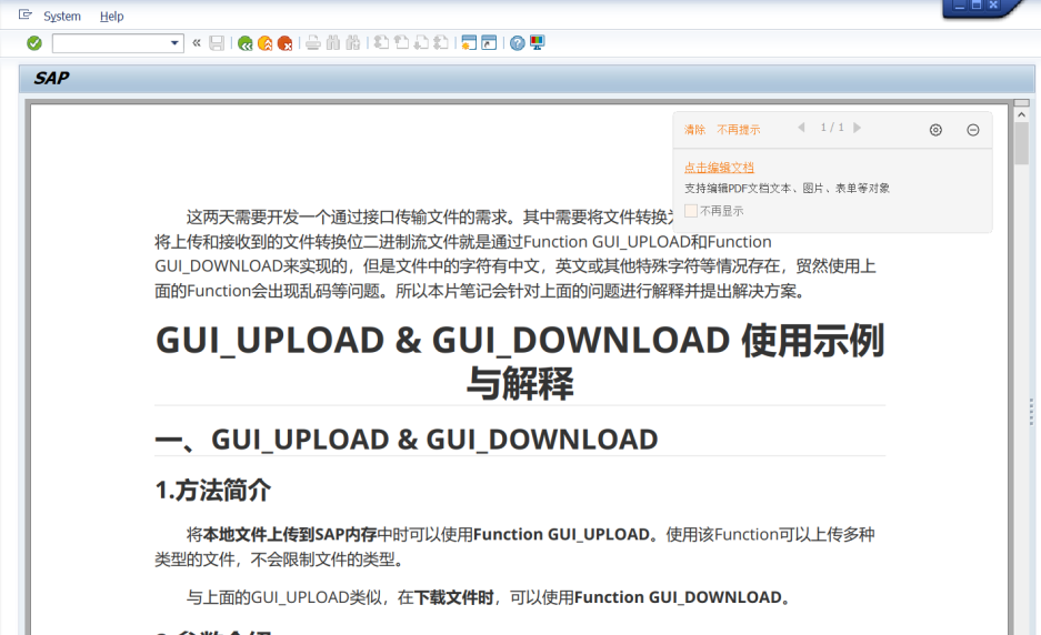 11.GUI_UPLOAD BIN 展示PDF文件内容 结果画面